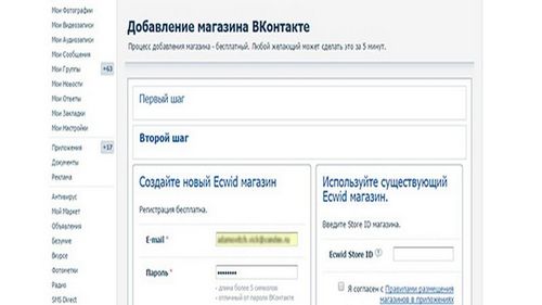 Как создать интернет-магазин в Контакте